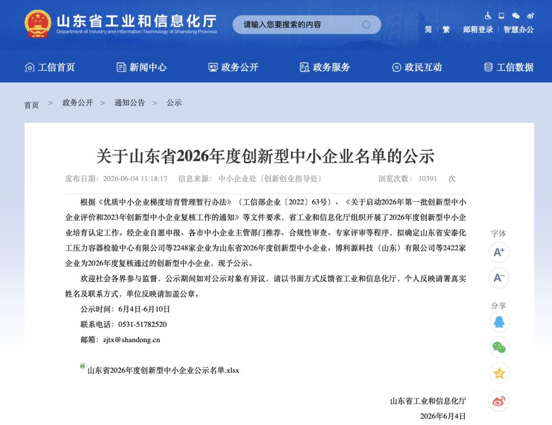 4670家!山东2026年度创新型中小企业名单公示