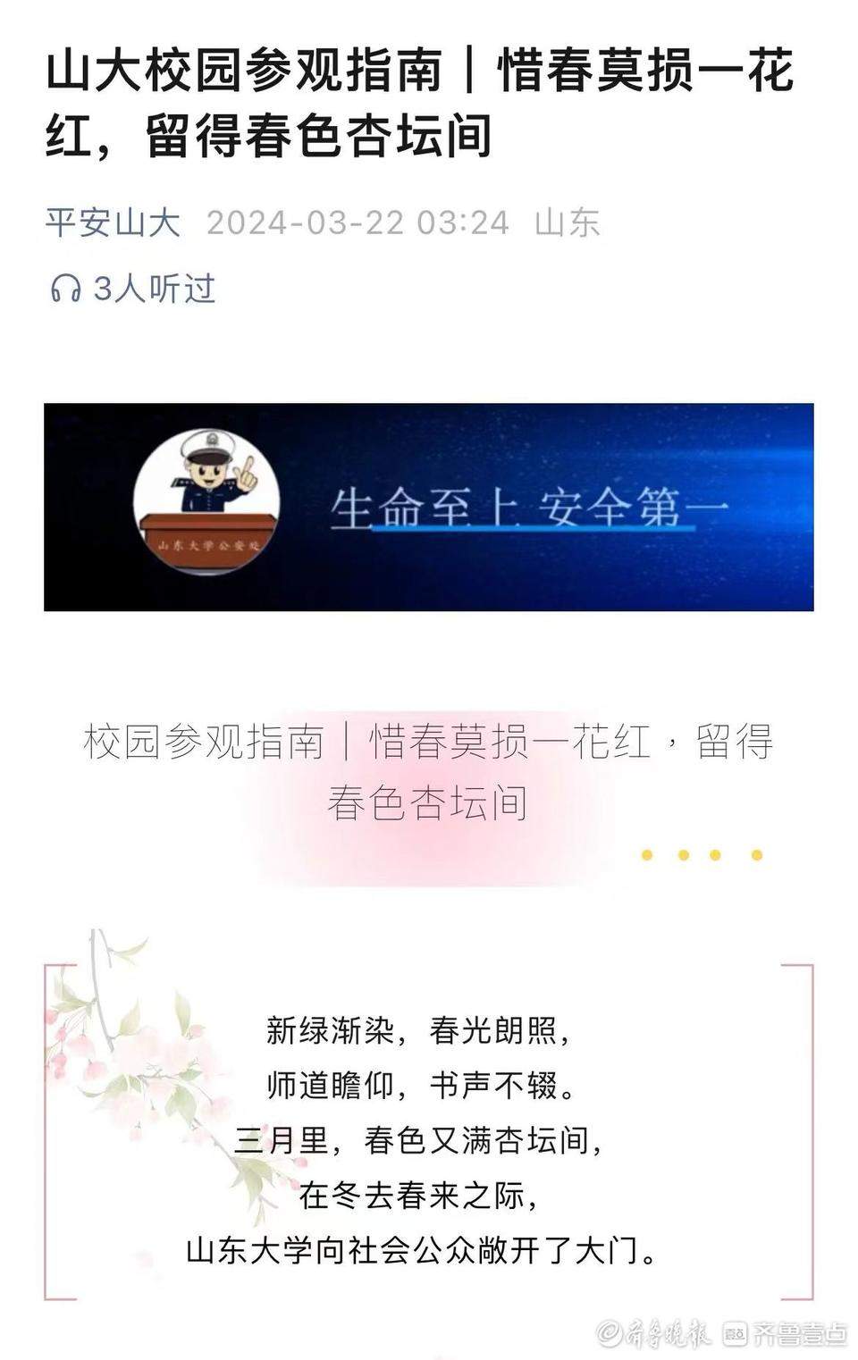 山大校园重新开放：欢迎朋友们到访 请一起爱护