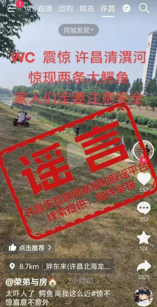 造谣“许昌清潩河惊现两条大鳄鱼”，男子被行政处罚