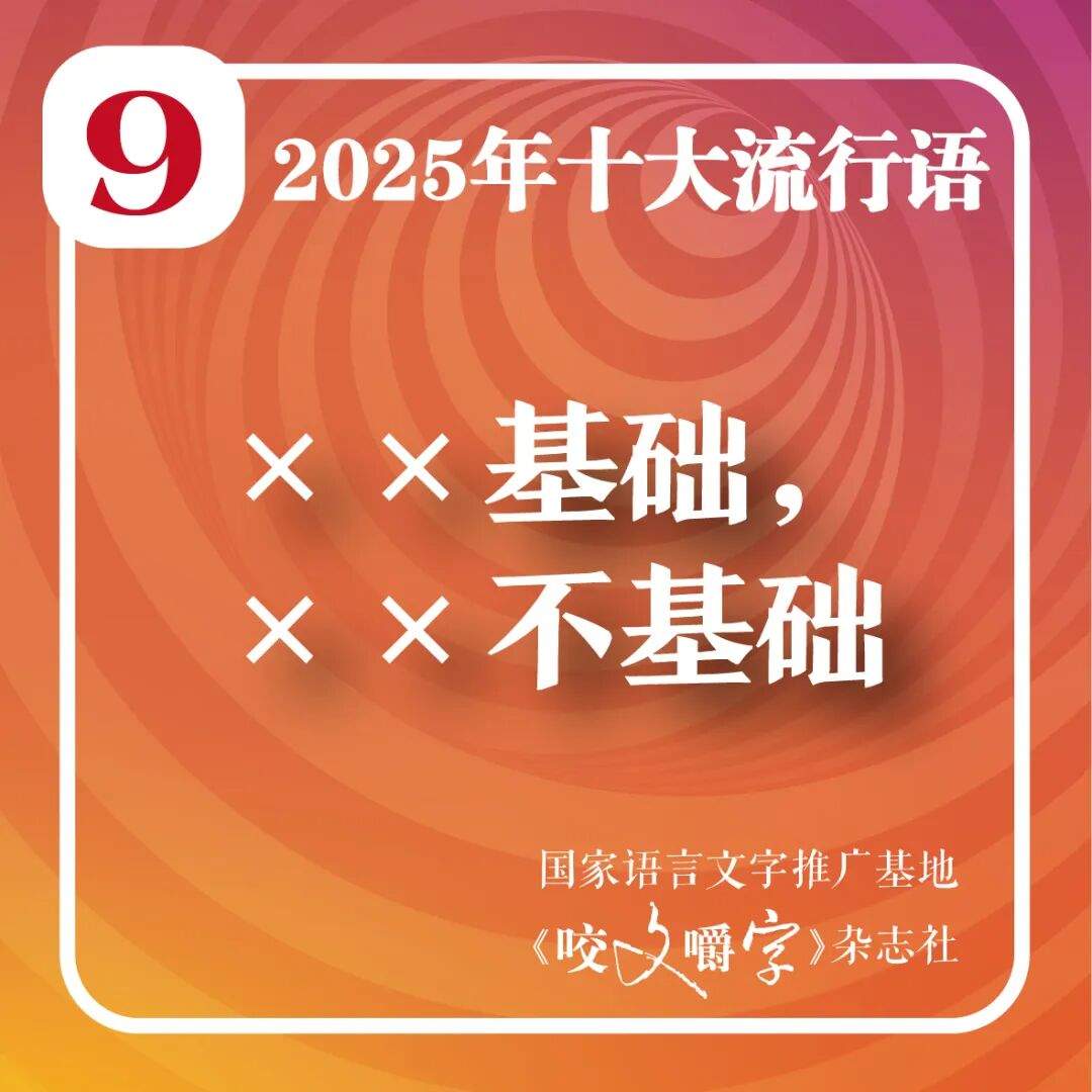 2025年十大流行语公布！