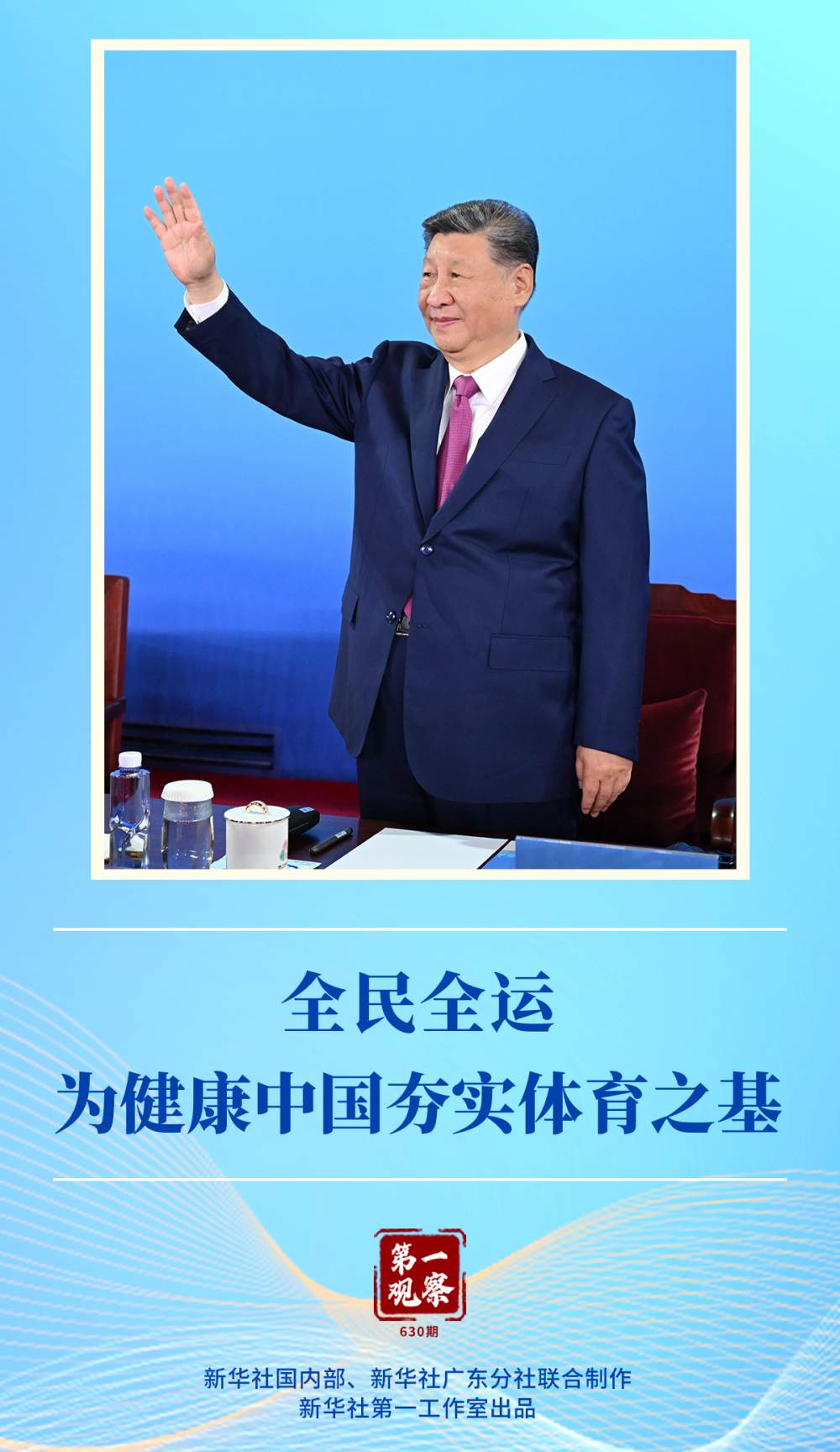 第一观察|全民全运,为健康中国夯实体育之基