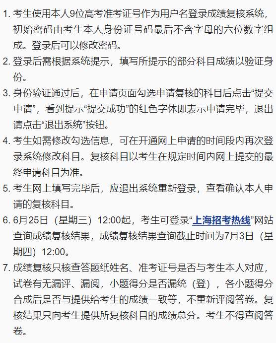 2025年上海高考成绩6月23日开通查询