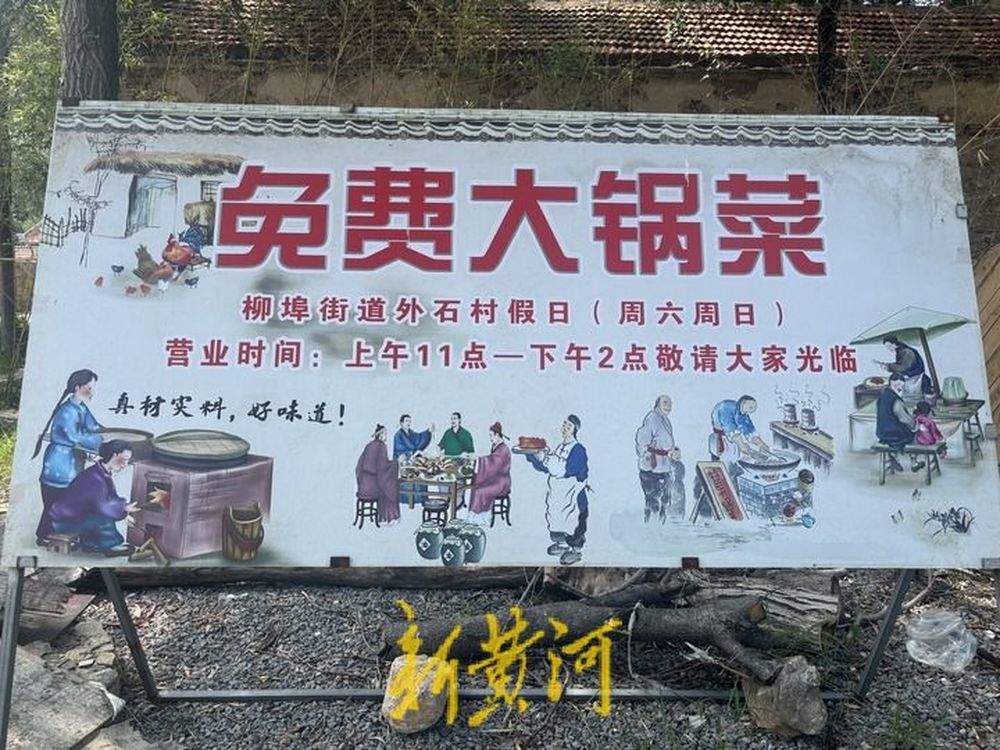 周末提供免费大锅菜！济南这个村为4000多名村民、游客提供免费午餐