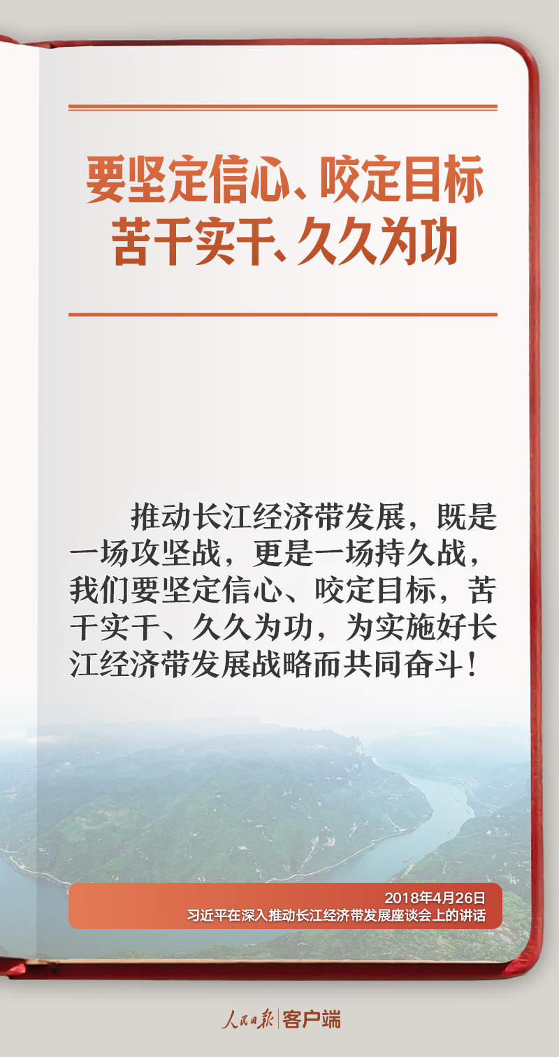 学习笔记丨推动长江经济带高质量发展，习近平这样强调
