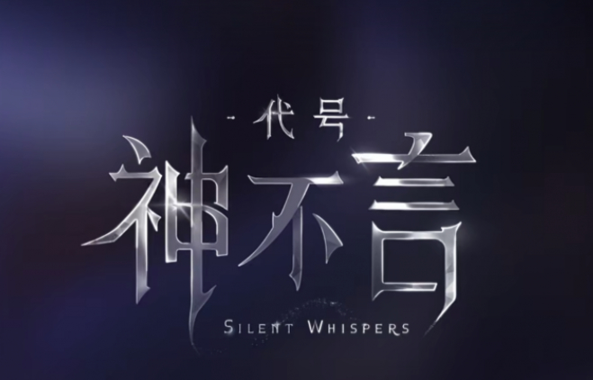 从“被看”到“主宰”，VVANNA的《代号：神不言》卷起女性向赛道新高度！