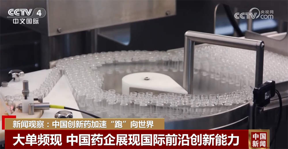从数据透视中国创新药加速“跑”向世界 中国药企展现国际前沿创新能力