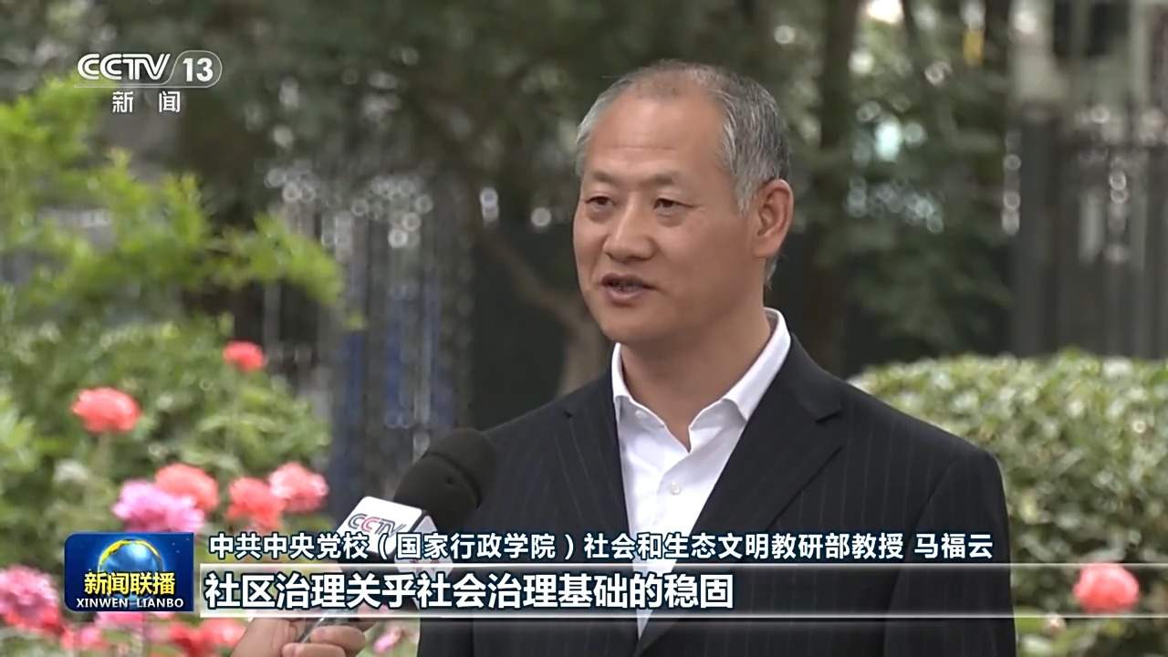 新思想引领新征程丨让社区成为居民最放心最安心的港湾