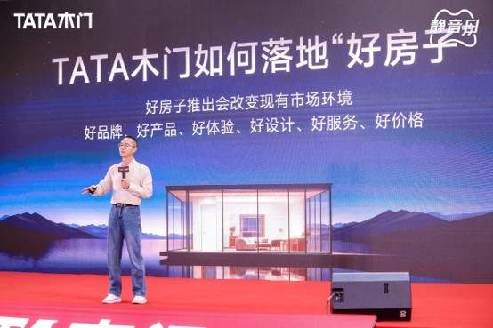 从“品牌第一”到“明确标准”,TATA木门的战略跃迁逻辑