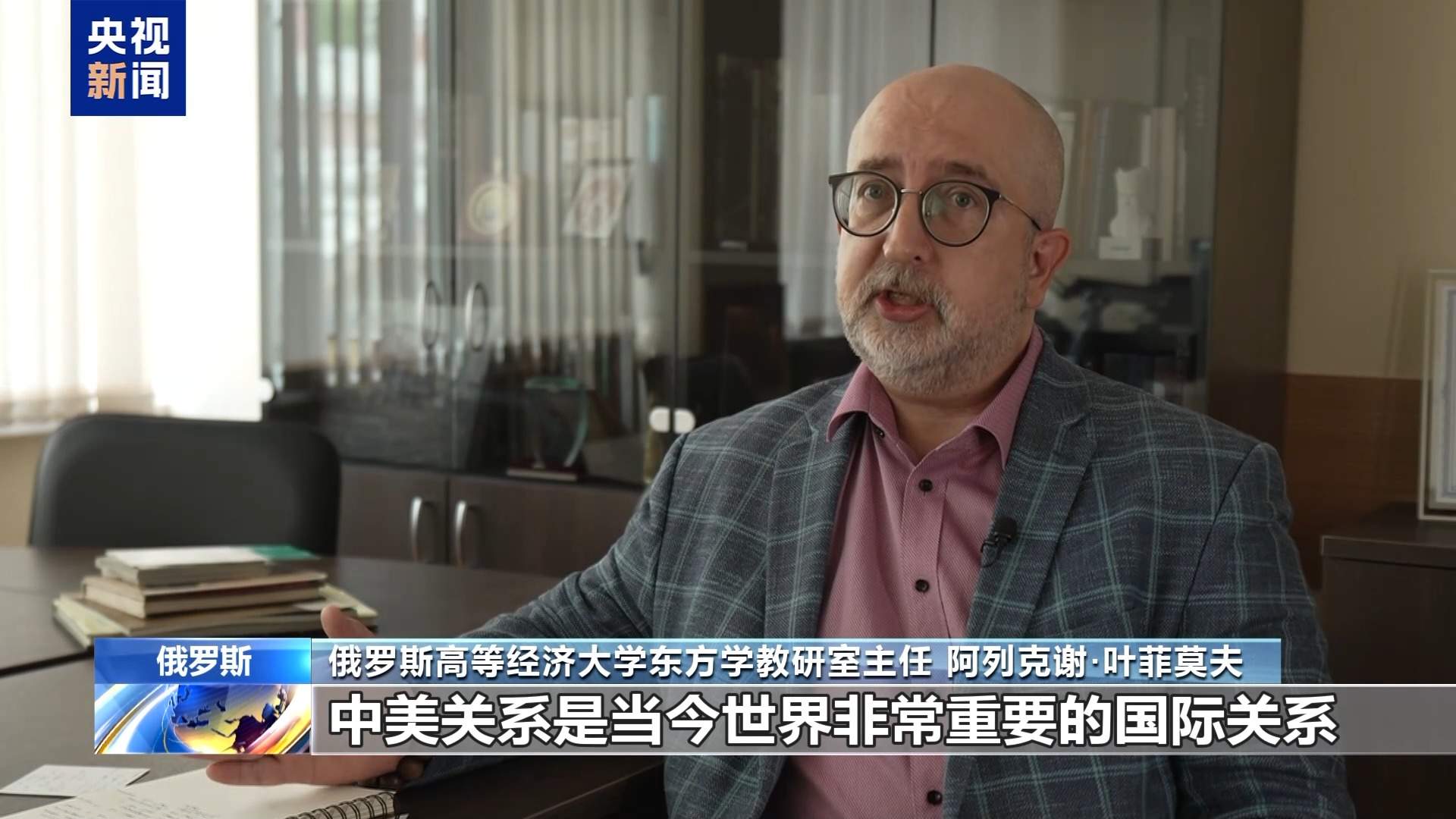 国际人士：中美元首会谈对全球局势影响深远