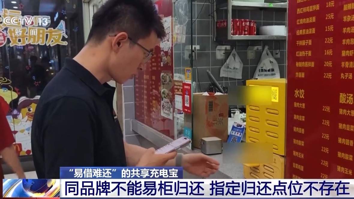 小心“共享充电宝刺客” 有人归还后仍然被扣149元