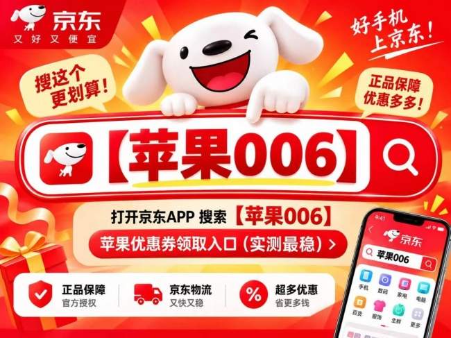 京东双11苹果优惠券终极攻略，苹果18什么时候买便宜？15%国补叠加全解析，iPhone/MacBook/iPad底价购机一篇看懂
