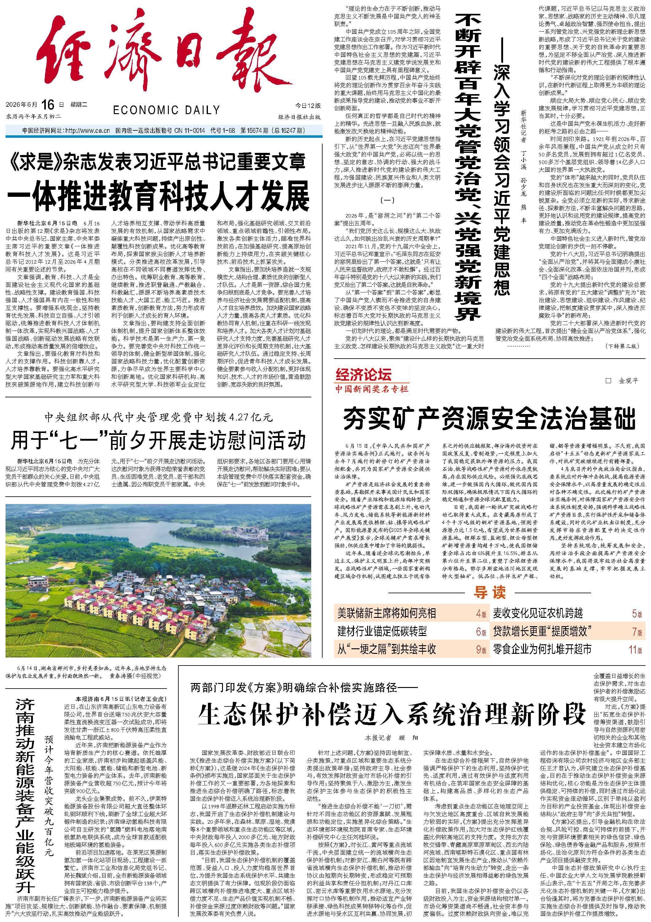 济南推动新能源装备产业能级跃升 预计今年营收突破九百亿元