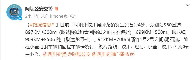 四川汶川突发4处泥石流交通中断 绕行路线来了！