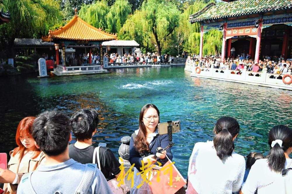 泉水游受热捧，国庆首日趵突泉游人如织