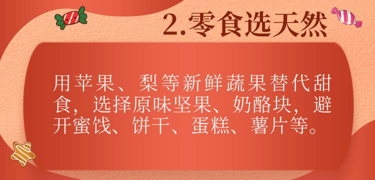 从吃糖到患龋，中间有多远？｜五健“童”行向未来