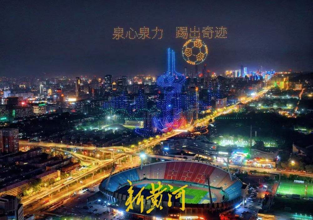 省体上空2000架无人机表演助威齐鲁超赛 展现城市魅力