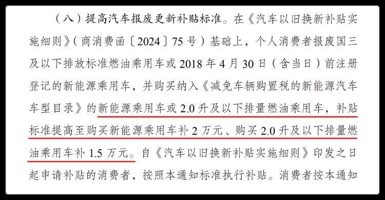 最高补贴2万元！换车将迎高峰期？解读来了