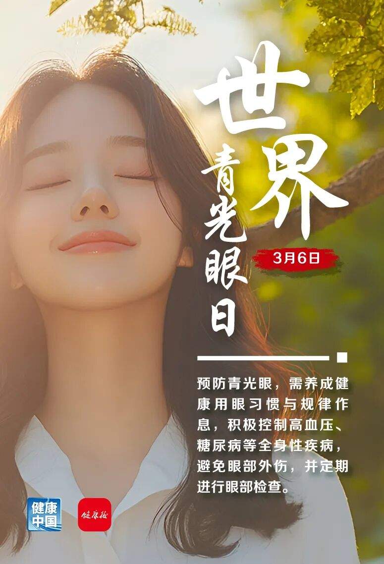不痛不痒却致盲？青光眼的这些早期预警，很多人都忽略了｜世界青光眼日