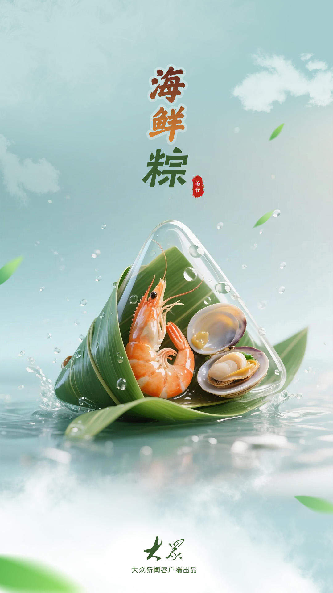 解锁这份“粽”味香气，让端午的滋味更山东！