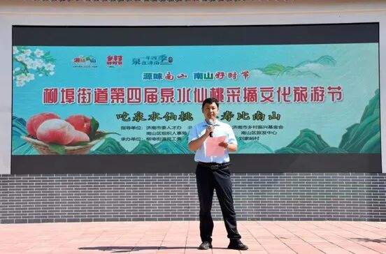 “源味南山?南山好时节”柳埠街道第四届泉水仙桃采摘文化旅游节盛大启幕！