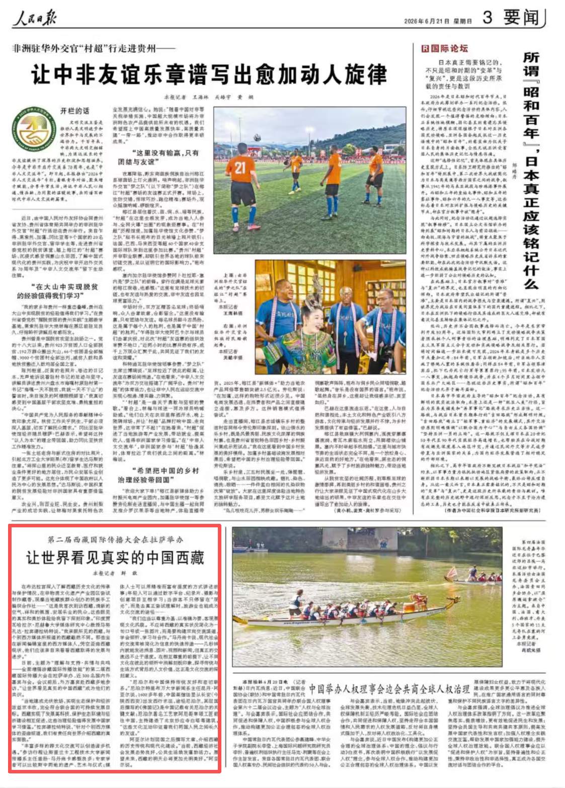 人民日报关注丨让世界看见真实的中国西藏