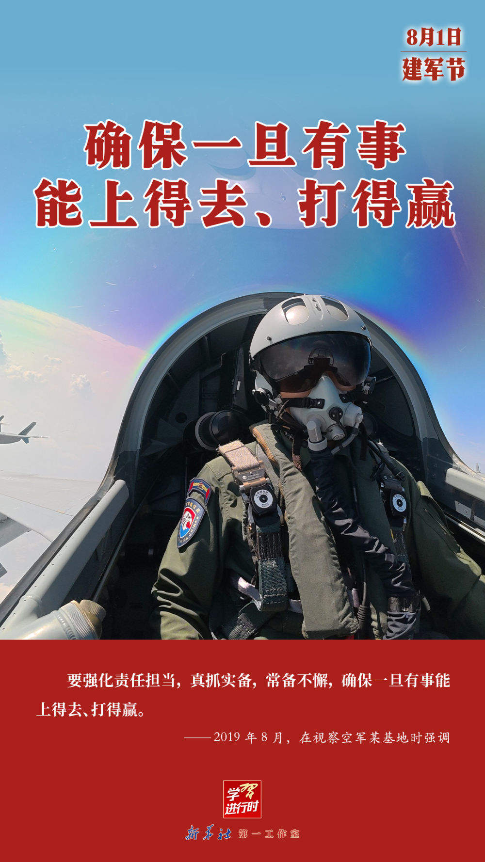 学习进行时｜句句铿锵——总书记的强军号令