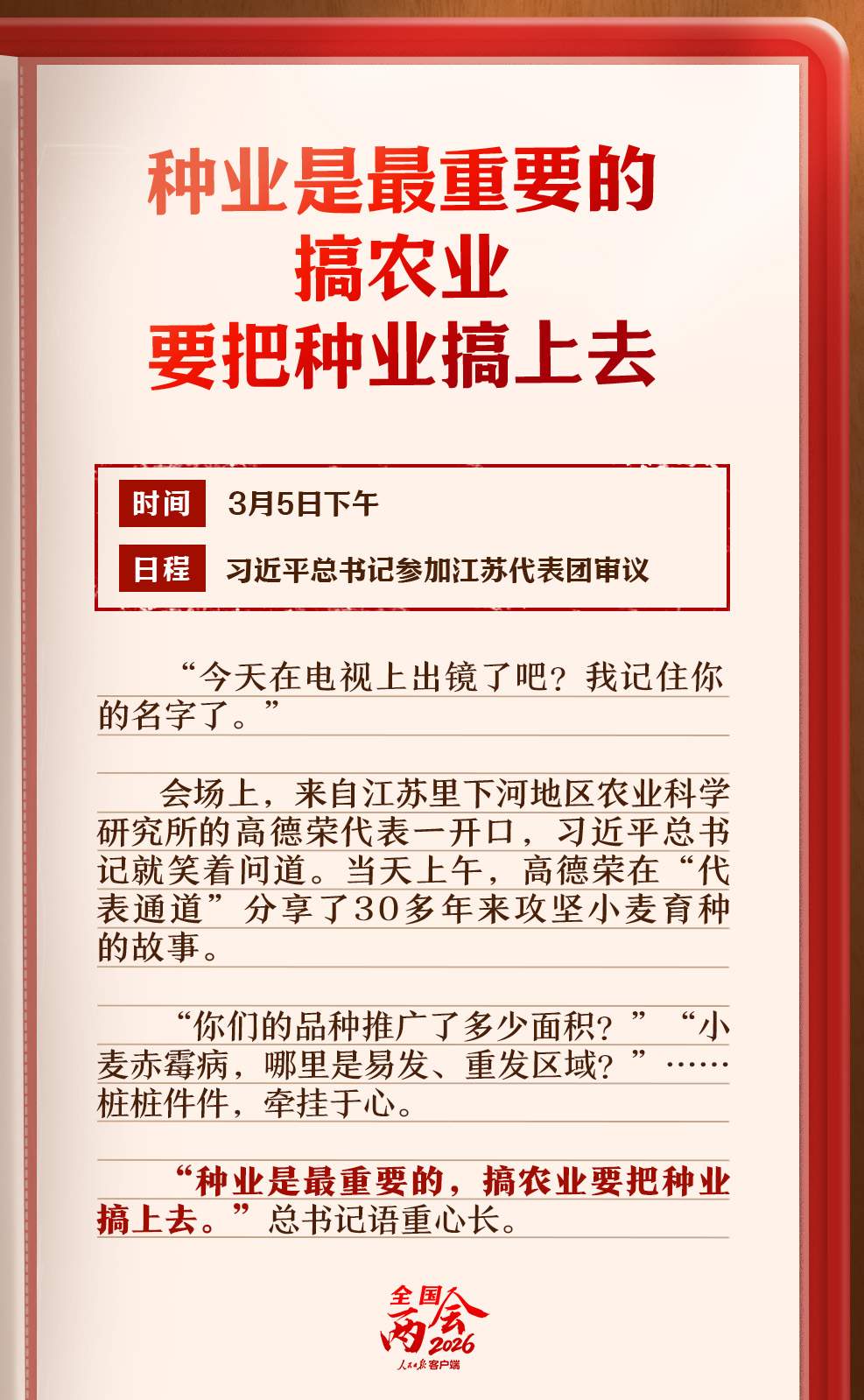 学习笔记丨总书记与代表委员的对话饱含牵挂