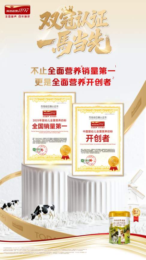 婴幼儿奶粉哪个好？海普诺凯1897硬核品质给出优选答案