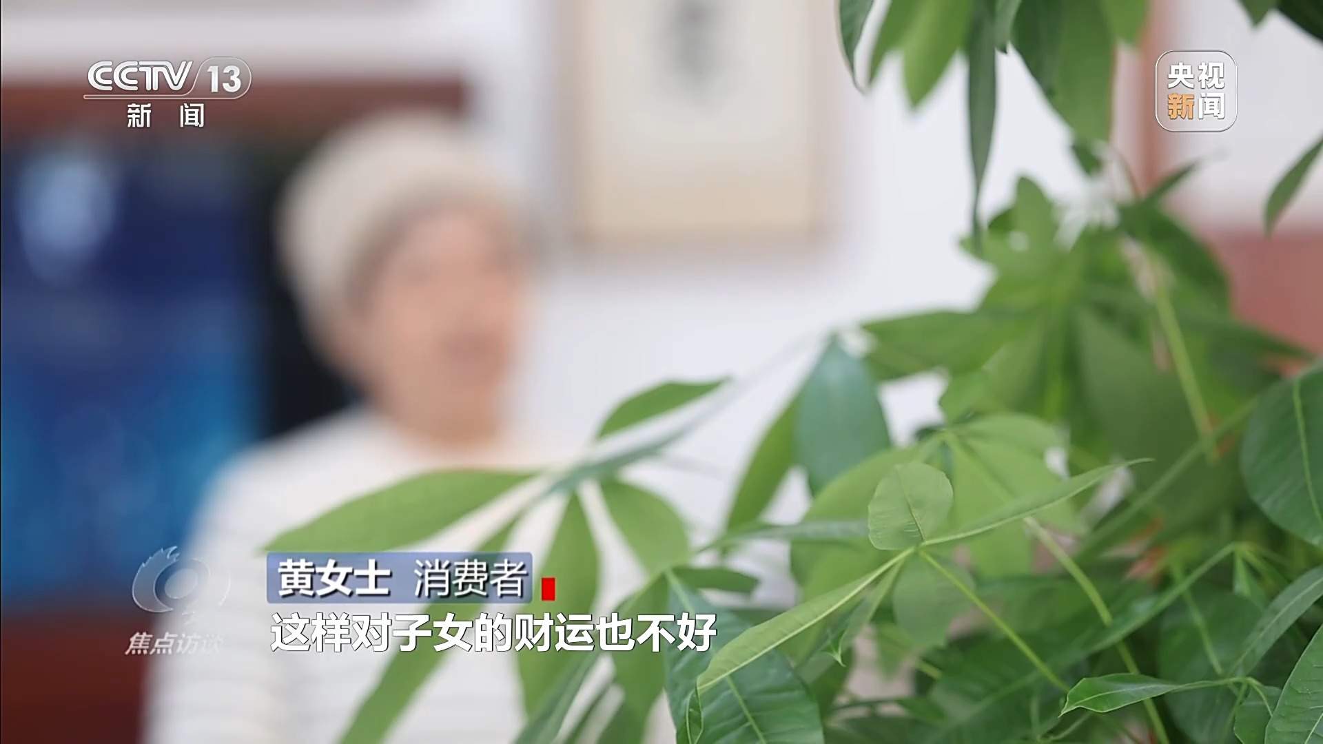 七旬老人做医美为给女儿提升财运？！警惕“渠道医美”连环套