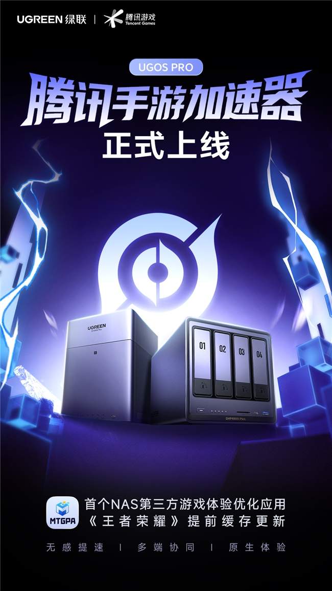 手游更新不再“等进度条”？绿联NAS促进游戏体验升级