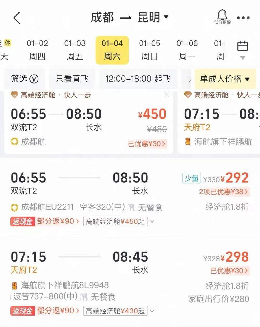 春节机票价格暴跌，最多降近7成，网友：抢票回家喽