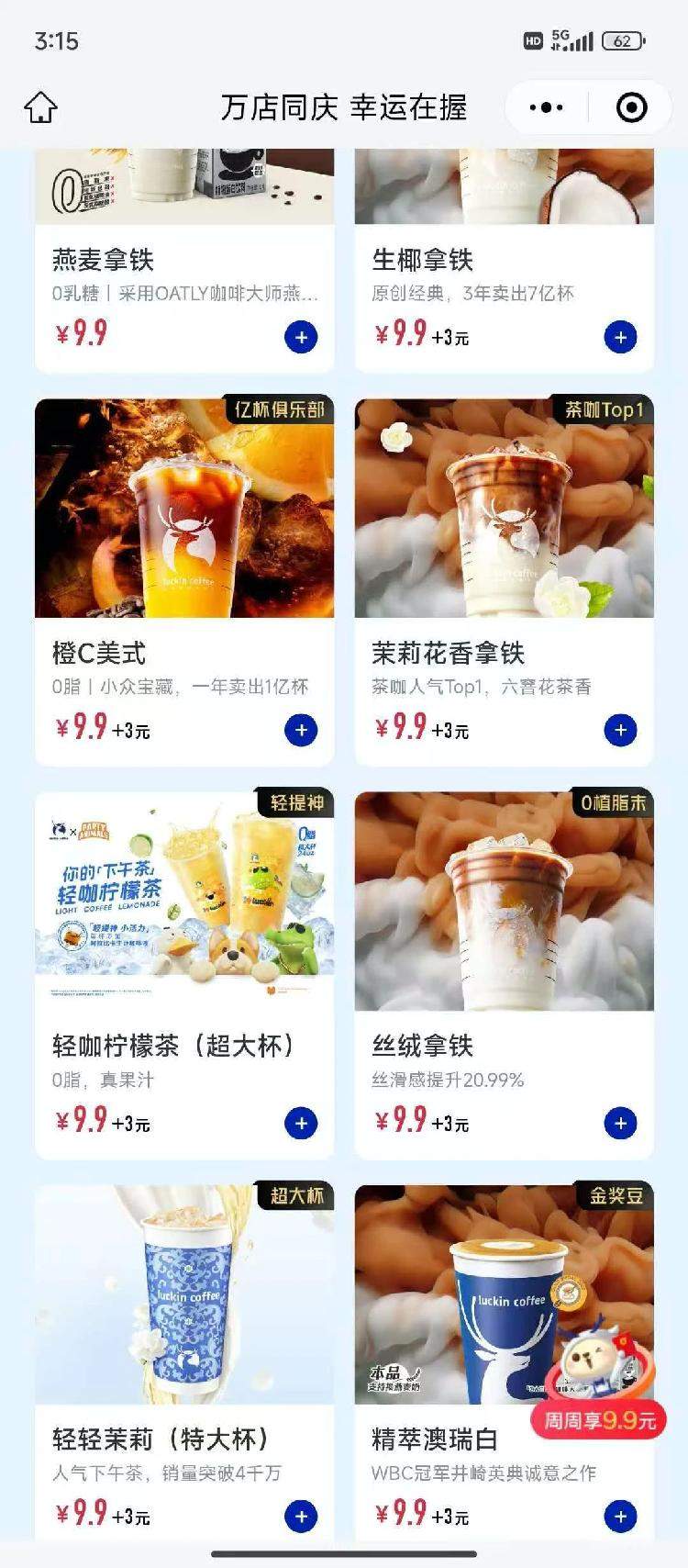 瑞幸涨价，只是个开始