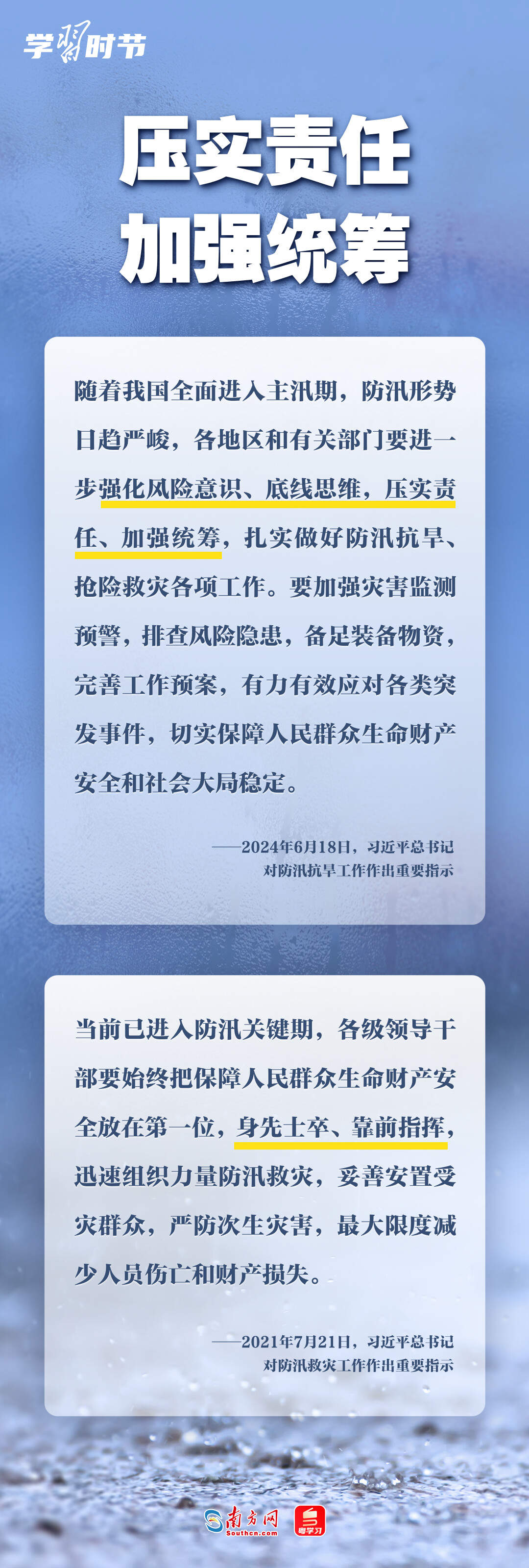 学习时节丨部署防汛救灾工作，总书记心系人民安全