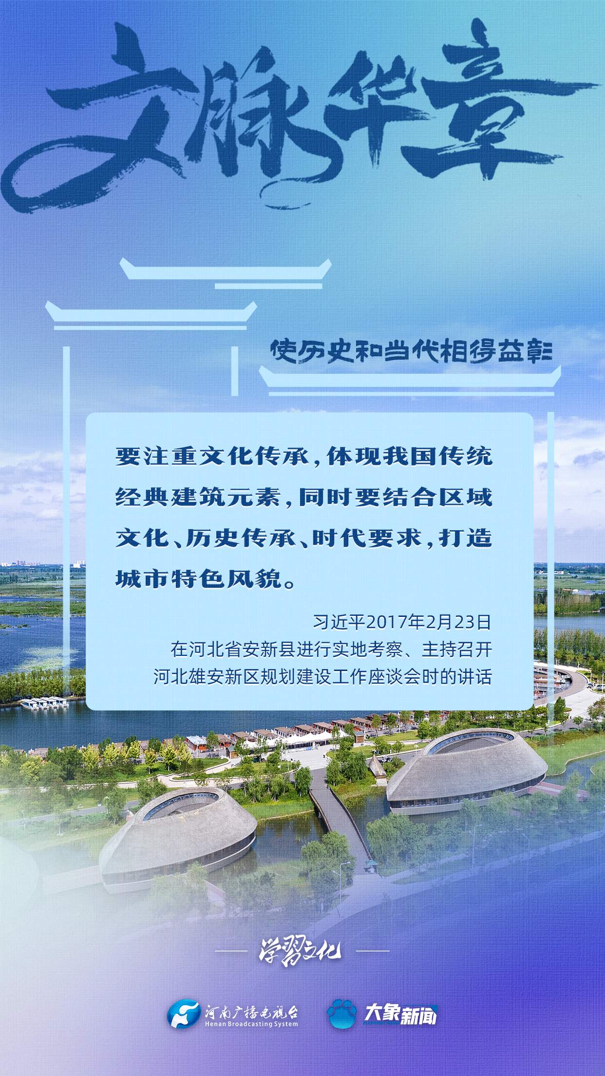 文脉华章丨使历史和当代相得益彰