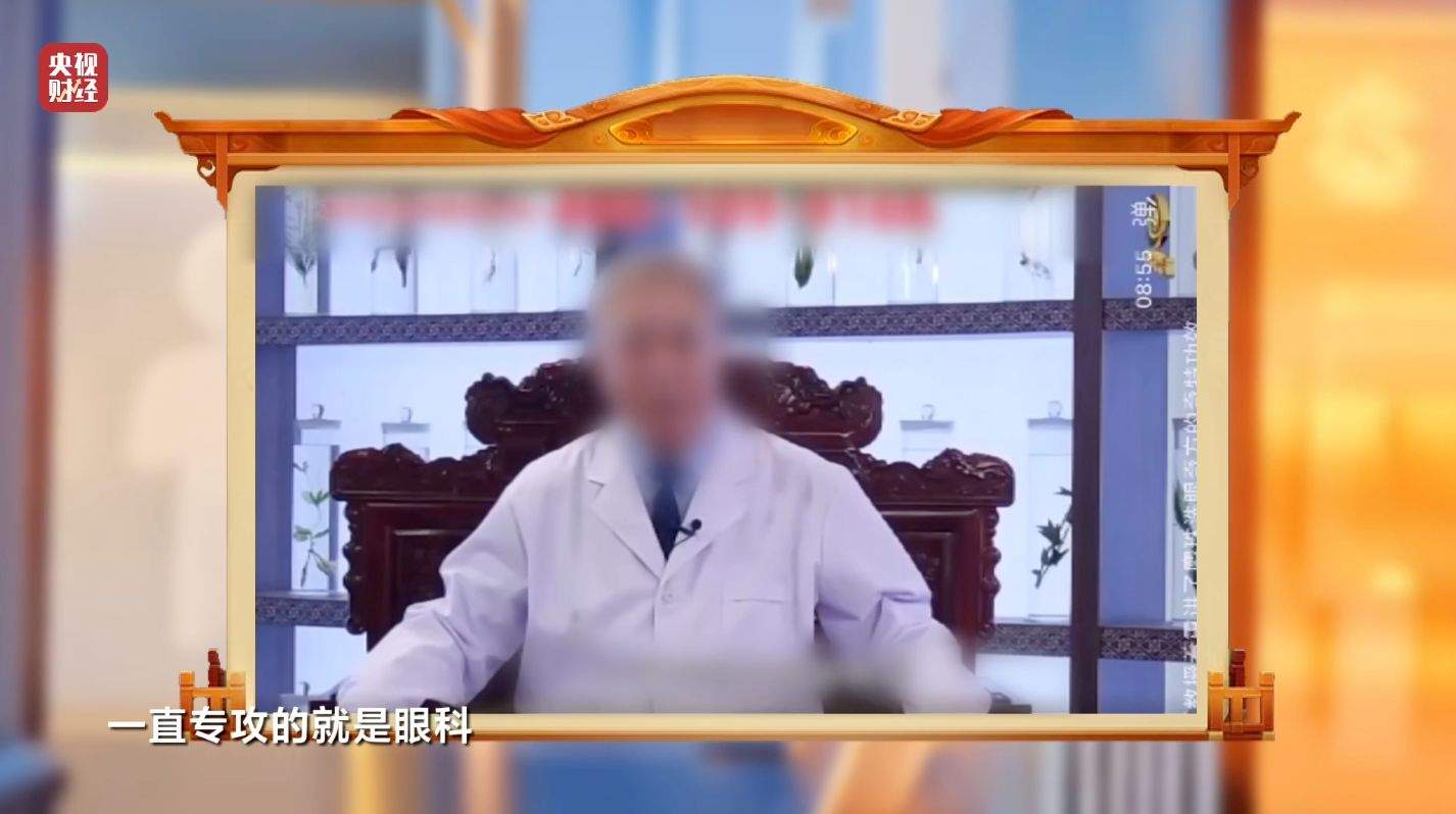 3·15晚会丨“医学专家”竟是演员！“私域营销”5倍暴利围猎老年人