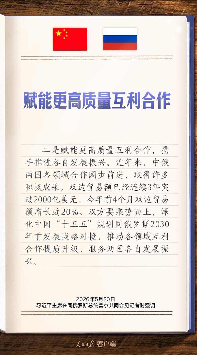 学习笔记丨“推动中俄关系实现更高质量发展”