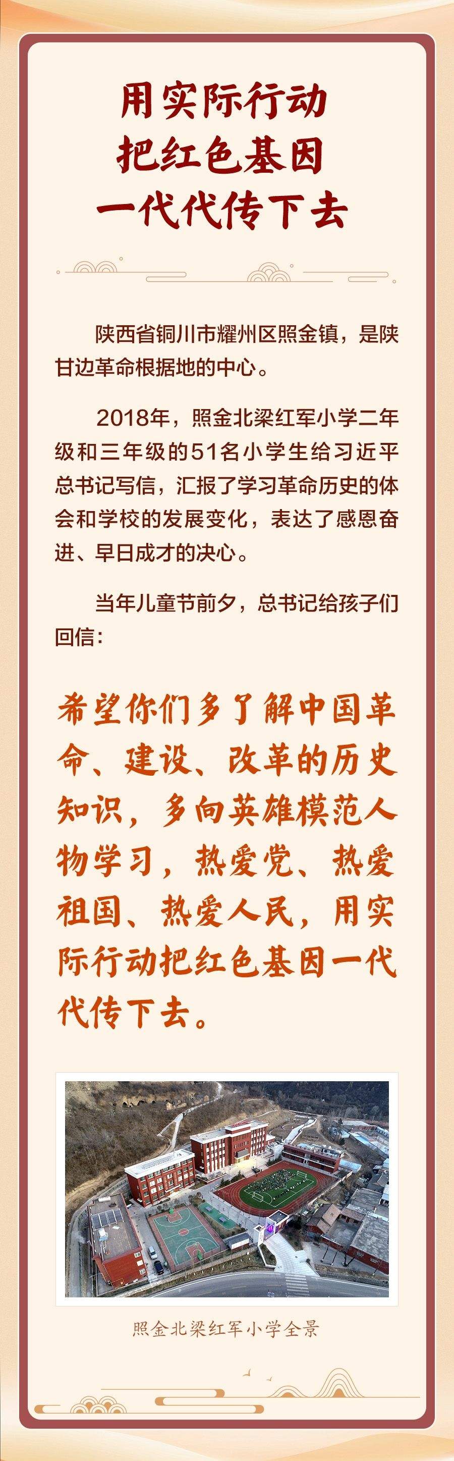 学习新语｜让红色基因代代相传