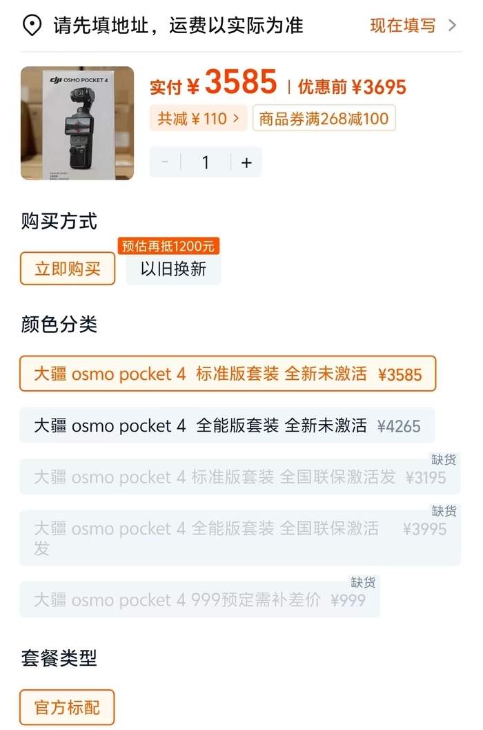大疆Pocket 4发售即秒空，济南线下门店排长队