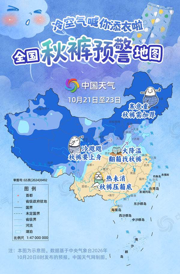 济南冷空气“到货”！霜冻提醒+秋裤预警请收好