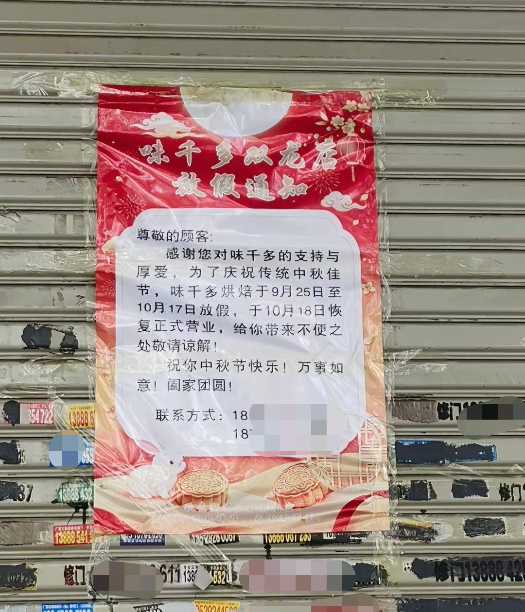 全网最长假？昆明一烘焙连锁店中秋国庆连放23天，相关负责人：员工很辛苦，想让他们多出去走走