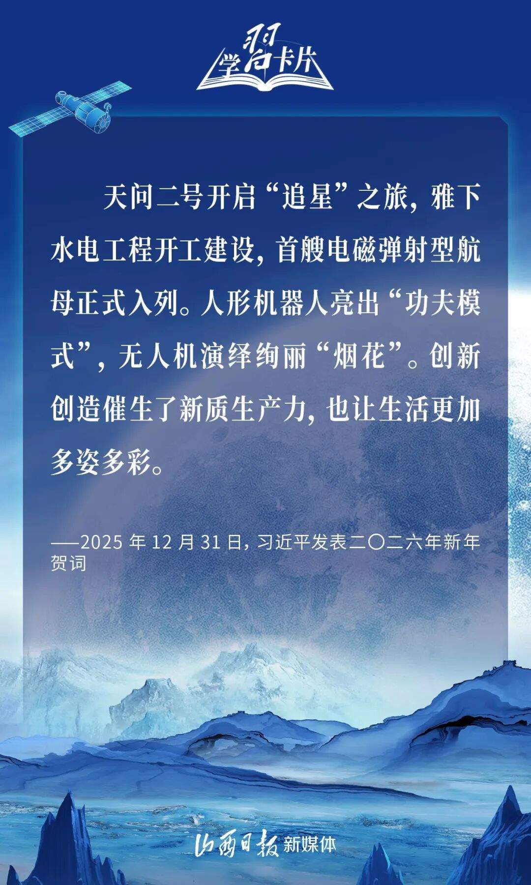 以苍穹为卷，继续书写中国高度