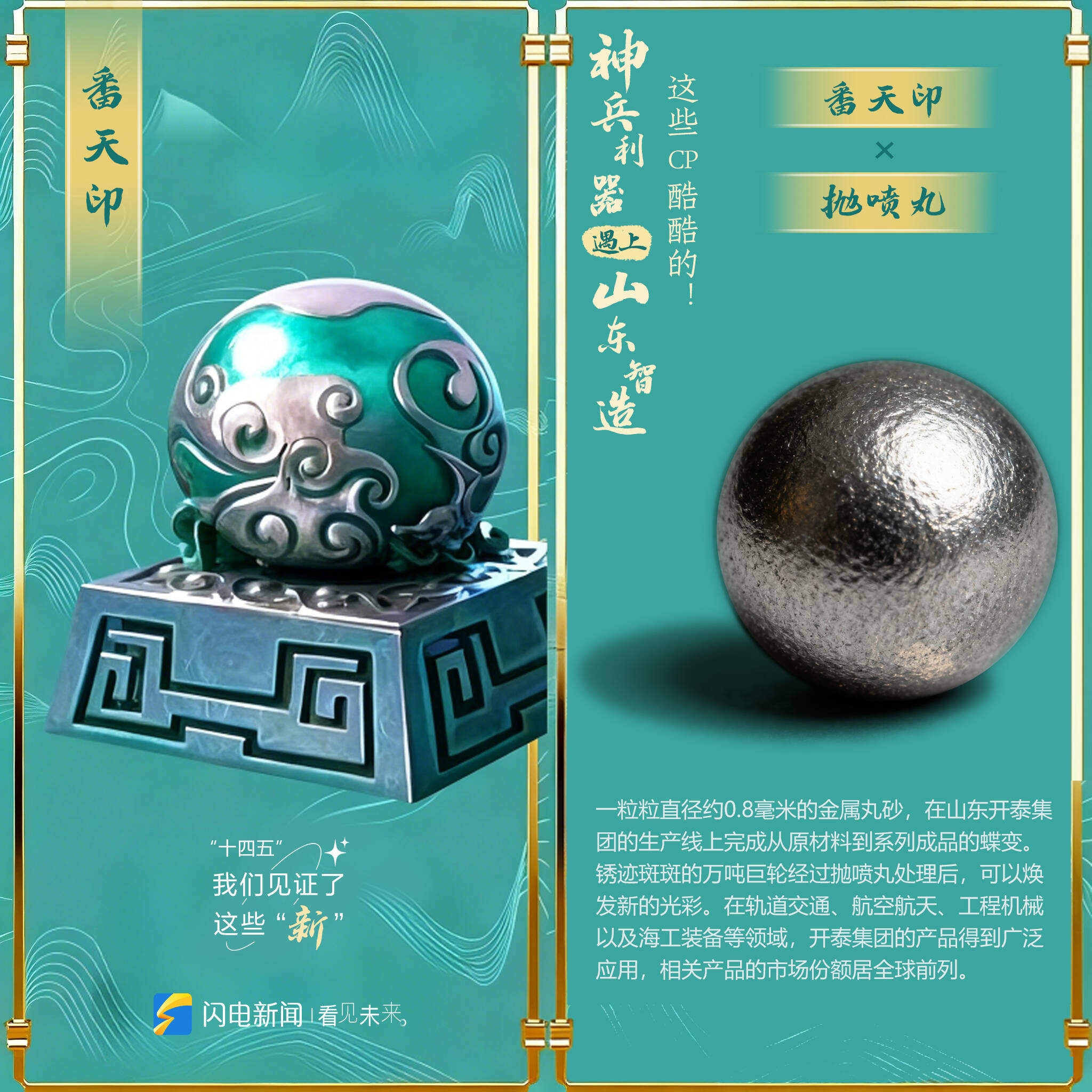 改革开放永不停步︱神兵利器遇上山东智造，这些CP有“亿”点酷