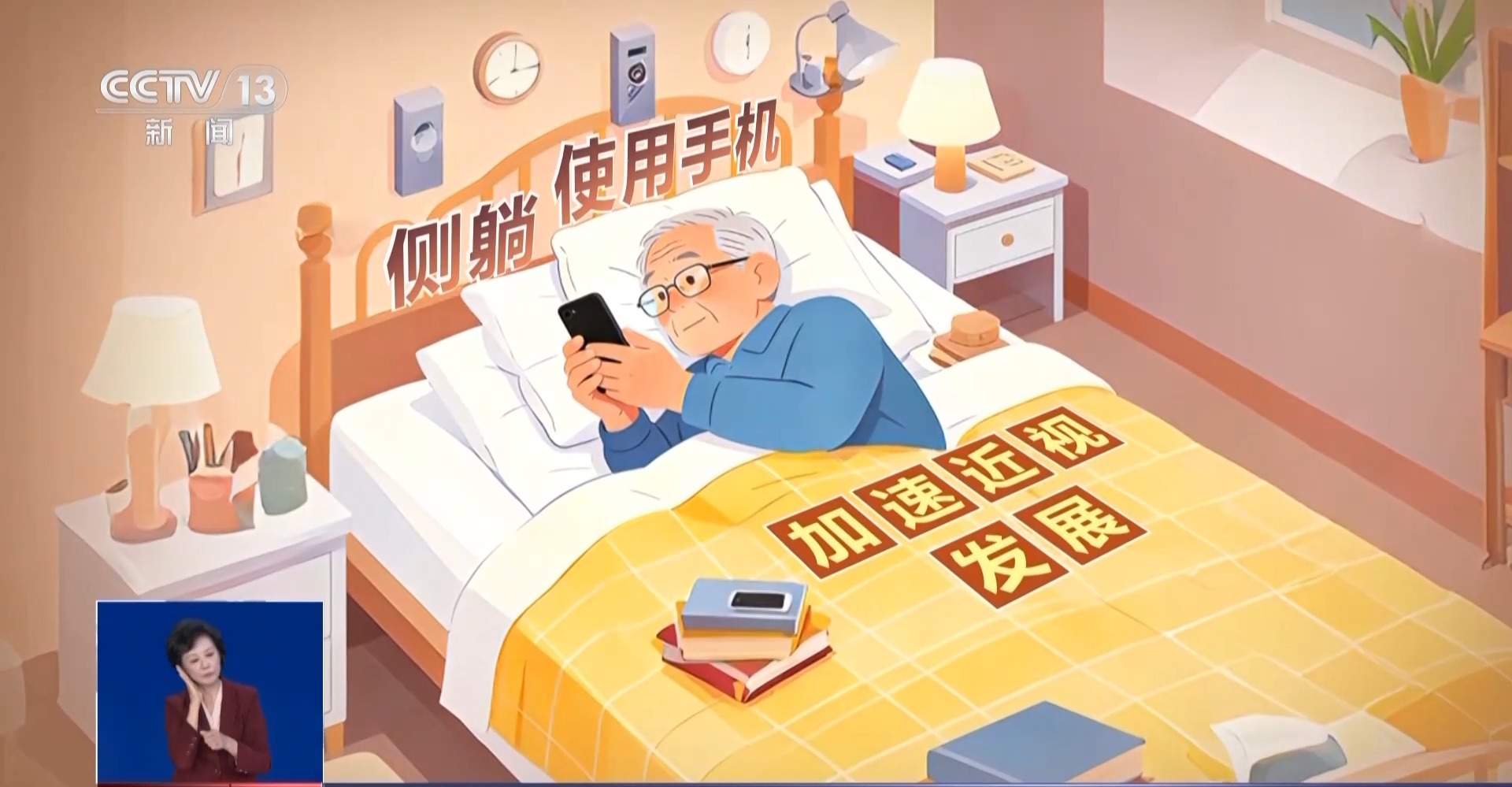 七旬老人近视高达2300度！老年人刷手机 这些事项必须注意