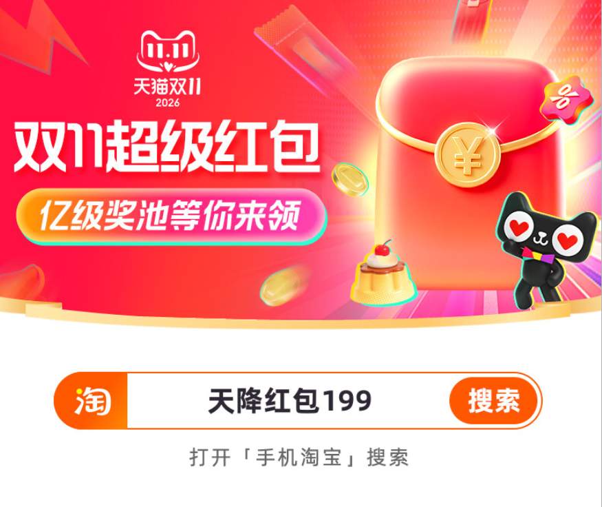 双11怎么叠最省?淘宝和京东各有各的顺序。淘宝:先搜【天降红包199】官方立减→红包→88VIP→国补→店铺券;京东:家电882→红包877→国补15%→以旧换新→店铺券