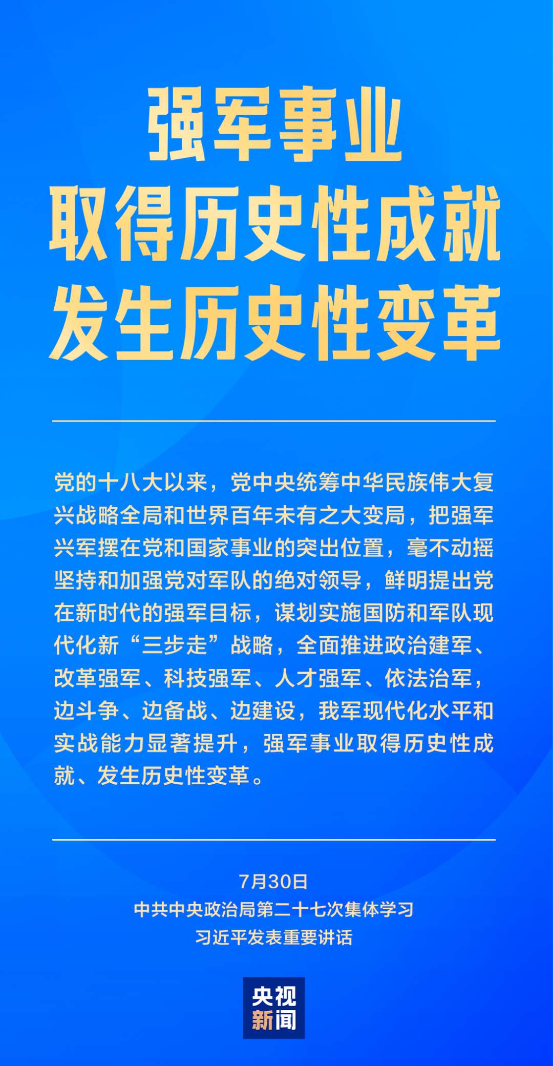 习近平：确保枪杆子永远听党指挥