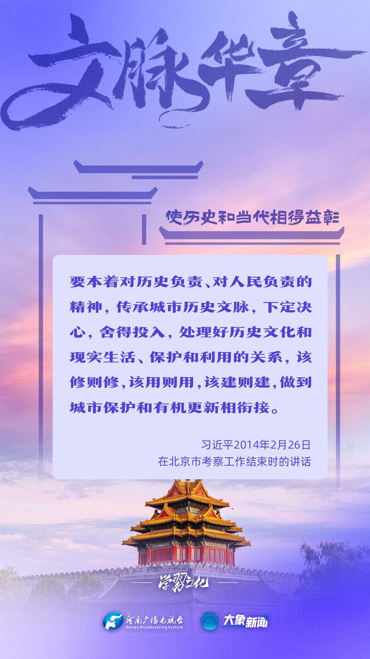 文脉华章丨使历史和当代相得益彰