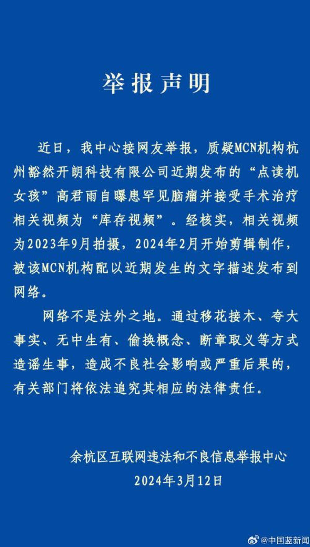 杭州余杭官方通报：“点读机女孩”高君雨视频系去年9月拍摄