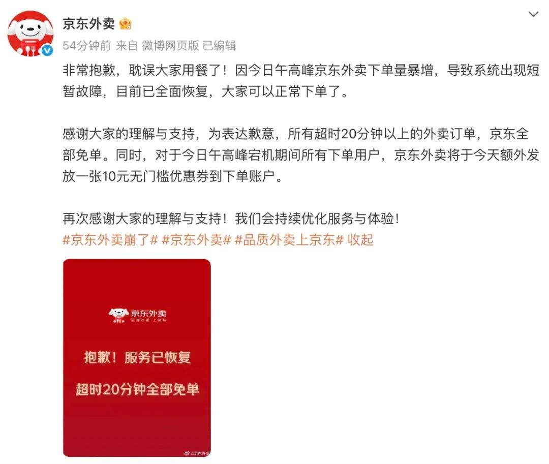 京东外卖就“系统故障”致歉：超时20分钟用户免单，骑手不会因系统问题担责，平台将在24小时内赔付完毕