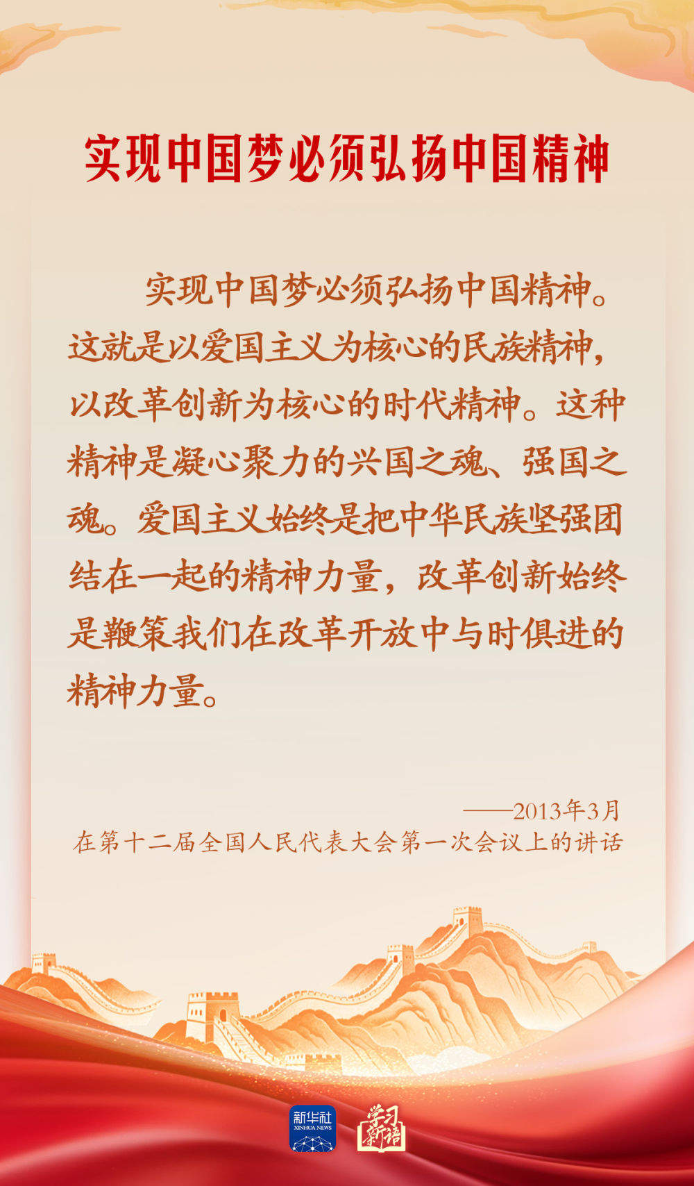 学习新语·家国同心｜怀爱国之心 立报国之志