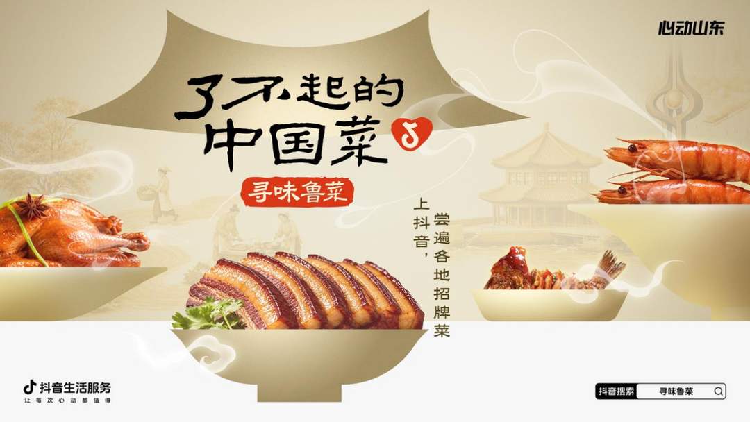 “心动山东·泉城惠享季”启幕！六城联动激活齐鲁消费新活力